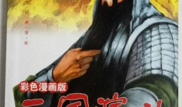 三国演义邪恶漫画,漫画中的暗黑势力解析